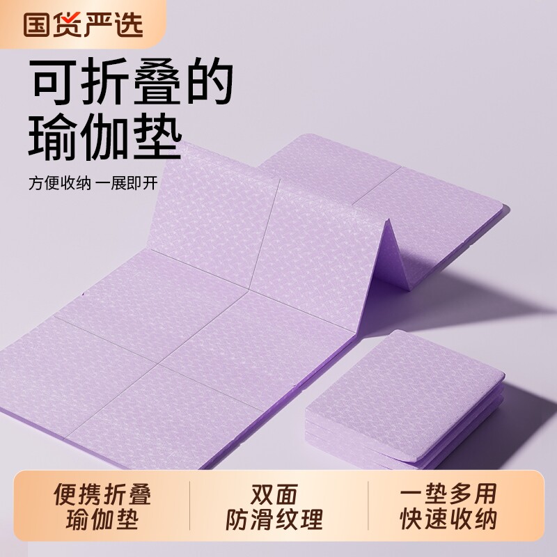 严选女生便携可折叠瑜伽垫加厚午睡垫地垫加宽加厚居家健身折叠垫