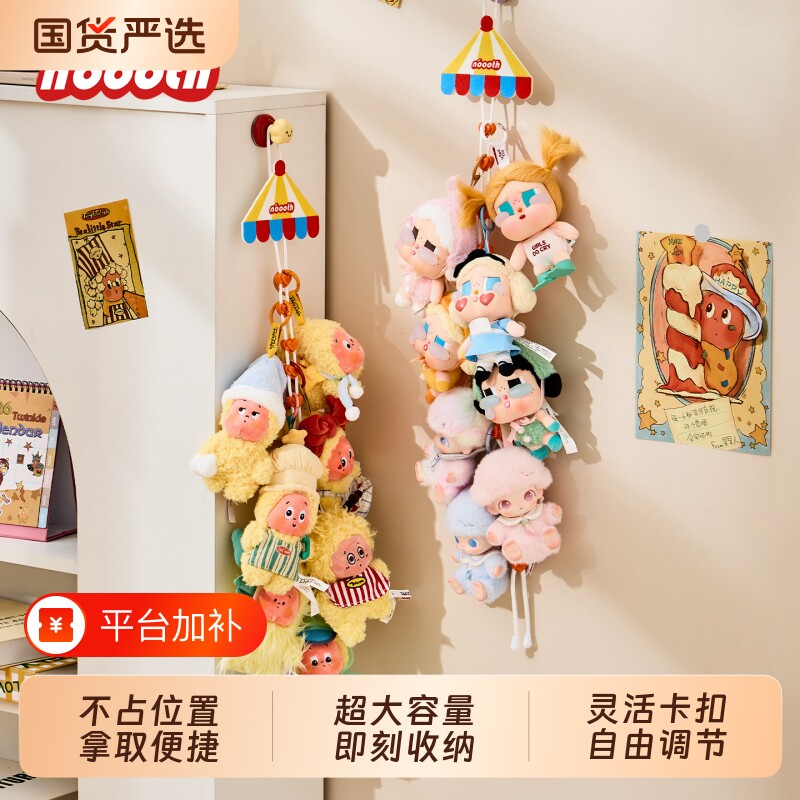 诺室毛绒挂件收纳绳挂墙玩偶挂绳壁挂盲盒收纳神器娃娃星星人卧室