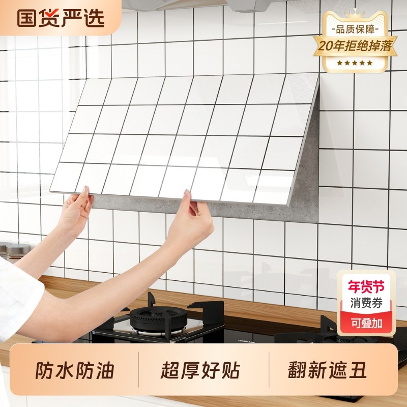 厨房防油贴纸贴墙纸自粘仿瓷砖防水防潮耐高温铝塑板灶台遮丑墙贴,家居饰品,软装墙贴,淘宝优惠券,粉丝福利购,淘宝优惠卷