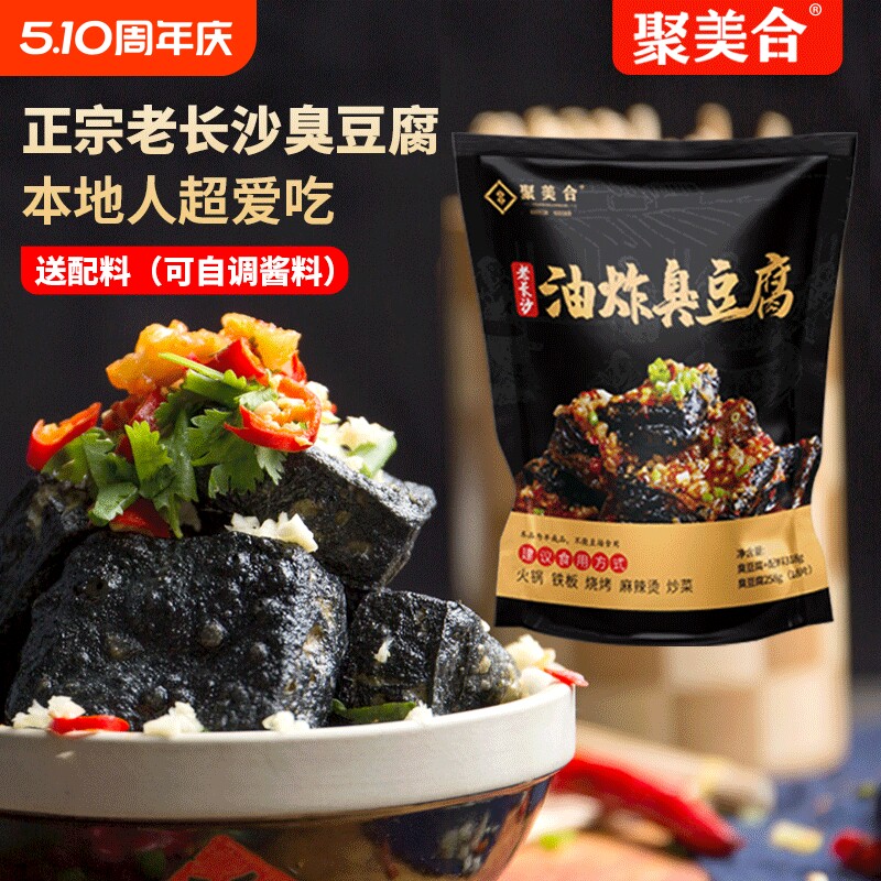 正宗老长沙臭豆腐袋装新鲜油炸小吃湖南特产香辣即食豆干零食