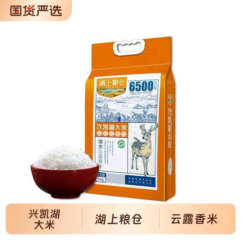 湖上粮仓！兴凯湖云露香米10斤