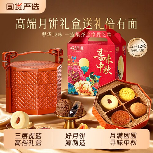 味滋源低糖月饼礼盒5味|千人加购