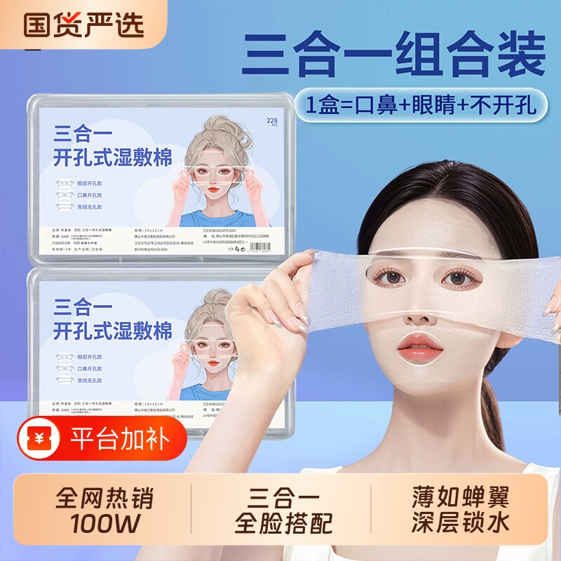 面膜纸三合一湿敷棉敷脸专用纱布可拉伸棉片卸妆款脸部超细美容