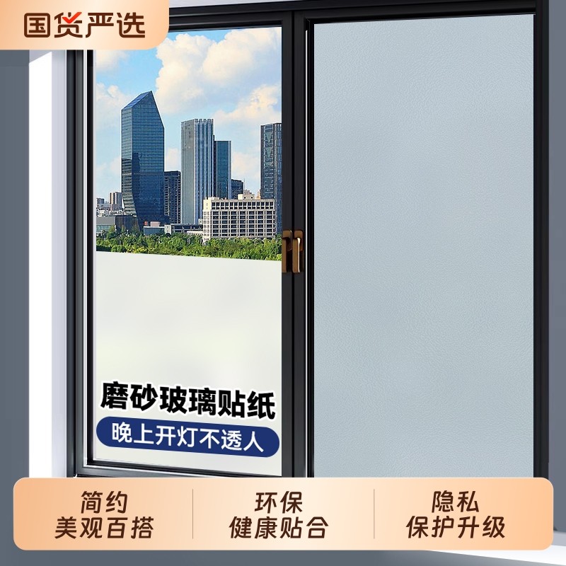 窗户玻璃贴纸透光不透明磨砂玻璃贴膜卫生间浴室窗户防窥膜防走光