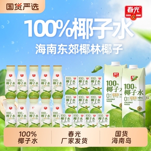 春光海南特产国货100%纯椰子水椰青电解质水0脂肪夏季饮料