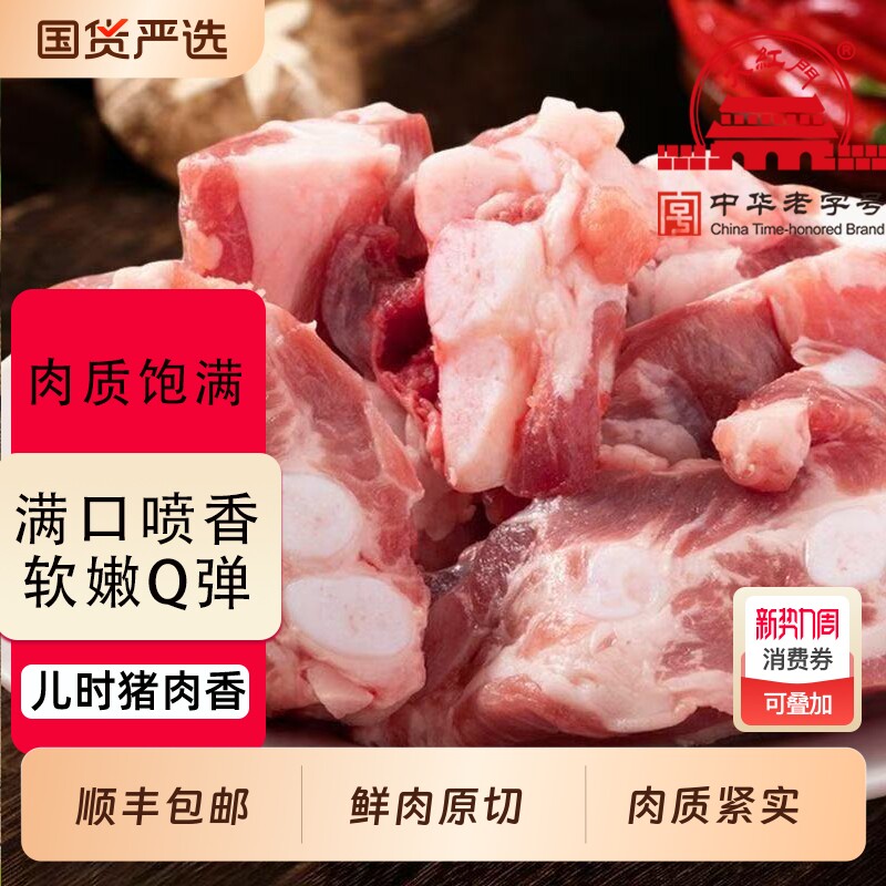 【顺丰包邮】大红门黑猪软骨肋排块多规格装冷冻生鲜猪肉鲜肉原切