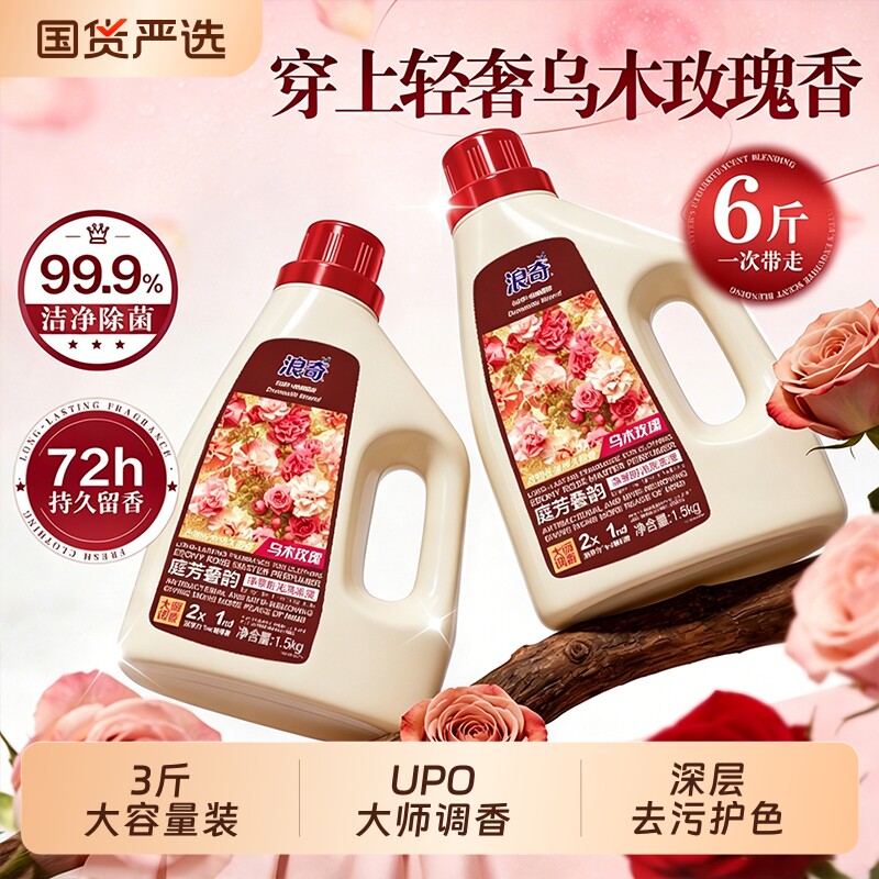 浪奇洗衣液乌木玫瑰留香除菌除螨酵素去渍洗衣皂液婴儿大人通用