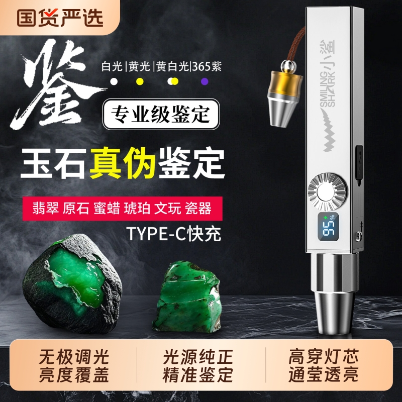 照玉石鉴定手电筒鉴别文玩烟酒