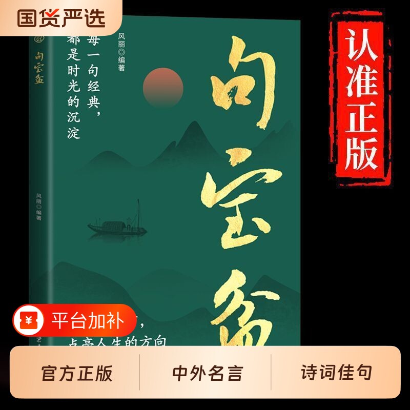 句宝盆 人生哲理 人间清醒指南 处世智慧名言一句顶一万句正版字字珠玑说透人性高情商沟通术人生哲理精选金句 小句子里的大道理