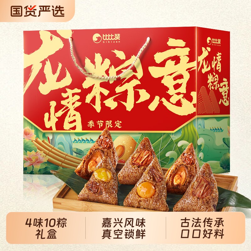 比比赞鲜肉粽子礼盒肉粽蛋黄肉粽混合装嘉兴风味端午礼盒节日团购