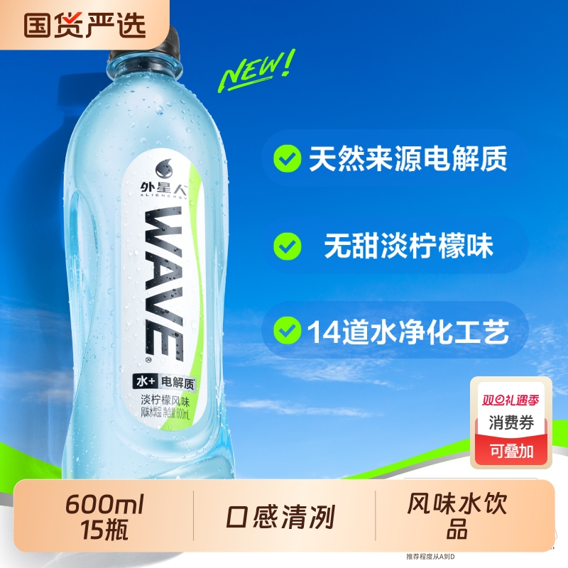 外星人淡柠檬风味水|千人回购