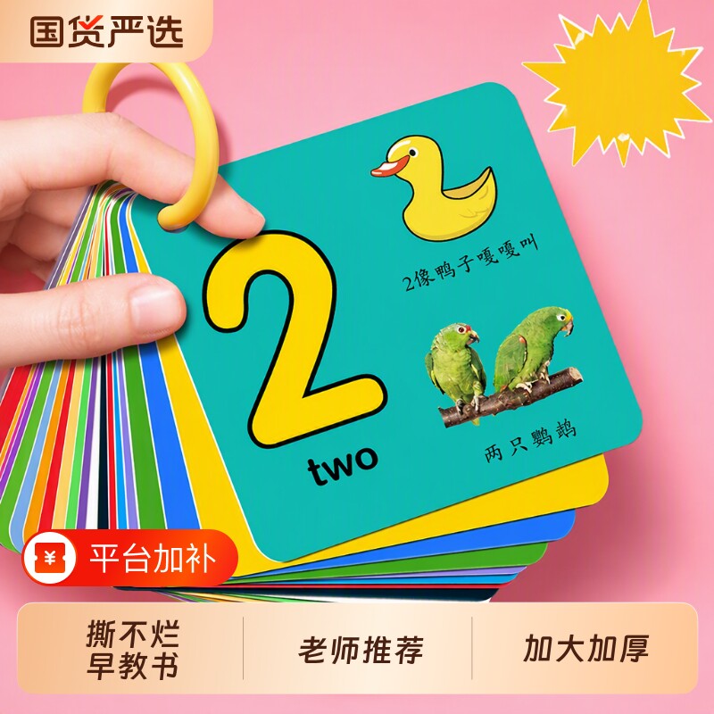 宝宝学认识数字卡片认知1到100儿童启蒙教具识字早教书3岁2英文