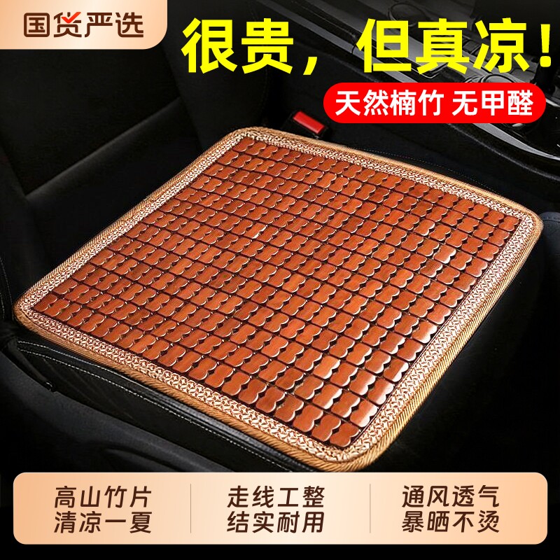 汽车坐垫夏季凉垫单片通用竹片透气冰丝车内后排凉席屁垫货车座垫