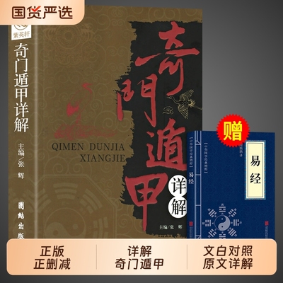 漫画易经正版国学经典小学生