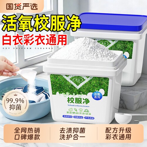 【爆】洗校服神器去渍护色抑菌