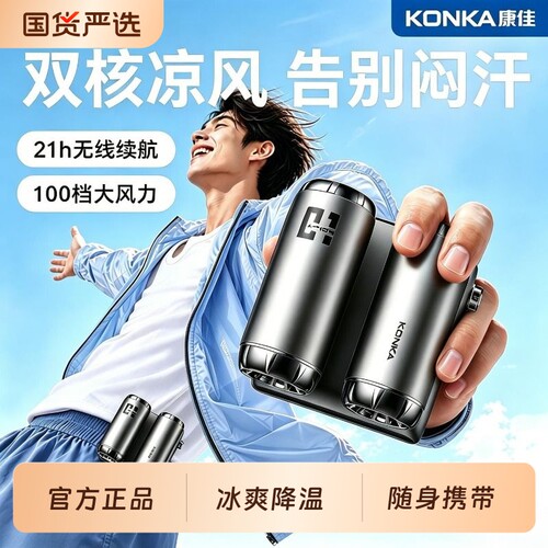 康佳挂腰风扇挂脖双擎户外小风扇