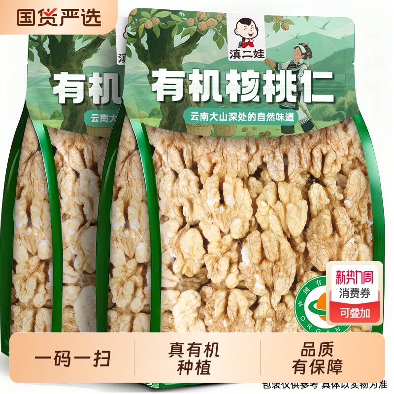 滇二娃云南有机核桃仁新货原味散装孕妇坚果零食核桃肉小吃生核桃