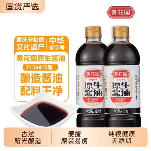 重庆黄花园原生酱油715ml
