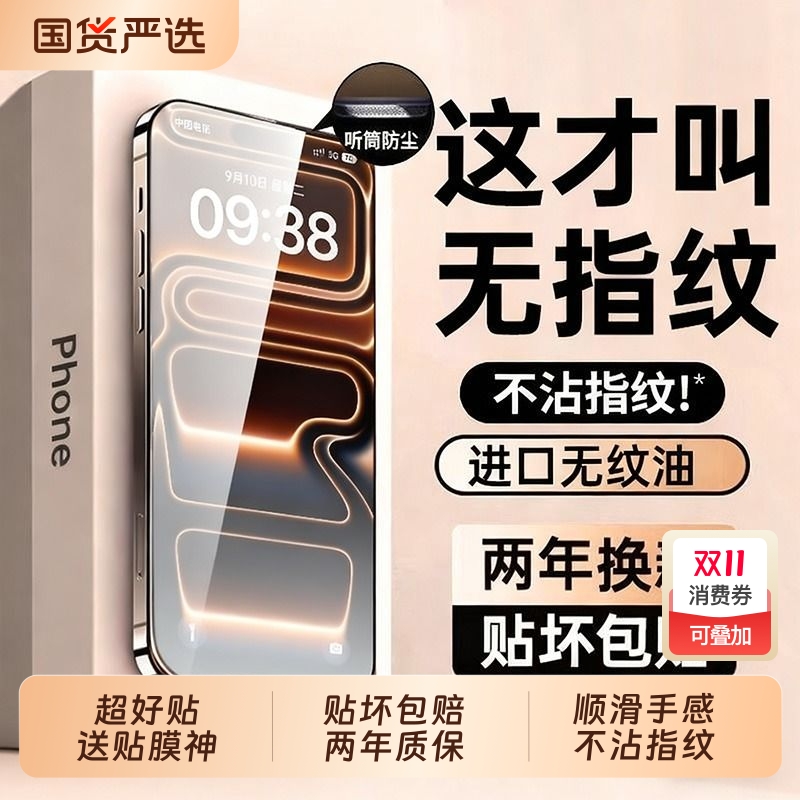 适用苹果17/16promax钢化膜iPhone15Pro全屏手机膜贴膜13防指纹14Plus高清/Xs抗指纹Xr防摔11/12新款防窥覆盖
