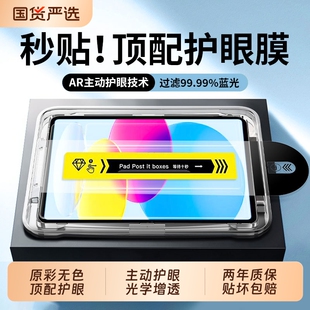 护眼zpv适用ipad11钢化膜ipadair7/6/5平板pro10/9保护mini苹果2025ar第11代11寸4/3贴8九2024/2022防指纹全