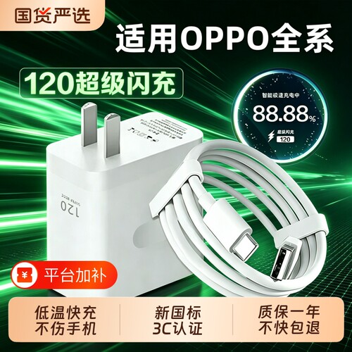 OPPO原装充电器官方正品80W/120W超级闪充头数据线适用OPPO真我Reno8/9/10Pro/11/12/13手机findx5/6/7/8pro