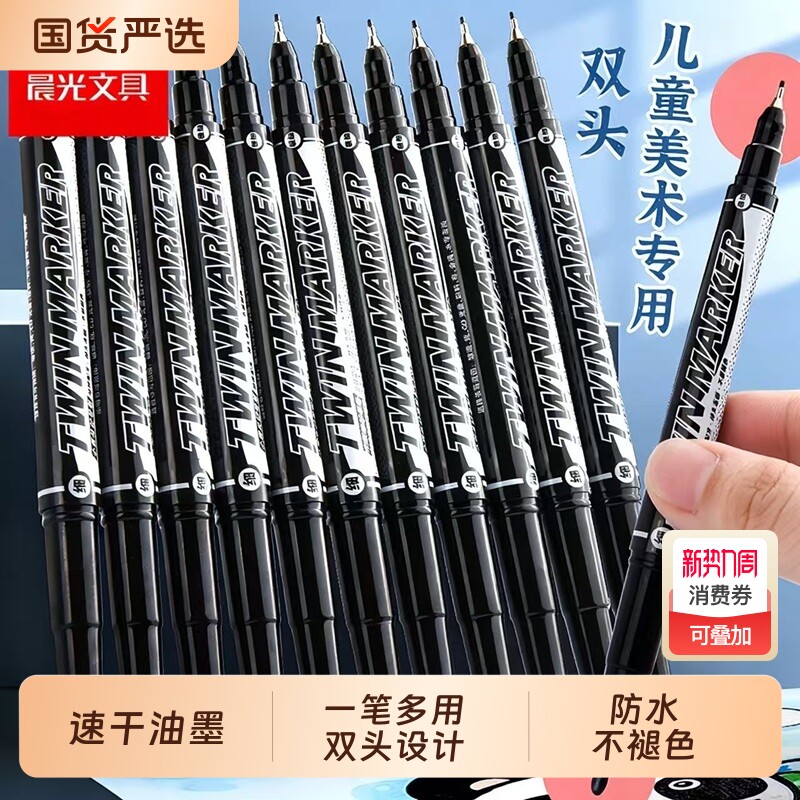 晨光熊猫勾线笔美术专用儿童小学生油性记号笔黑色防水防油不掉色小双