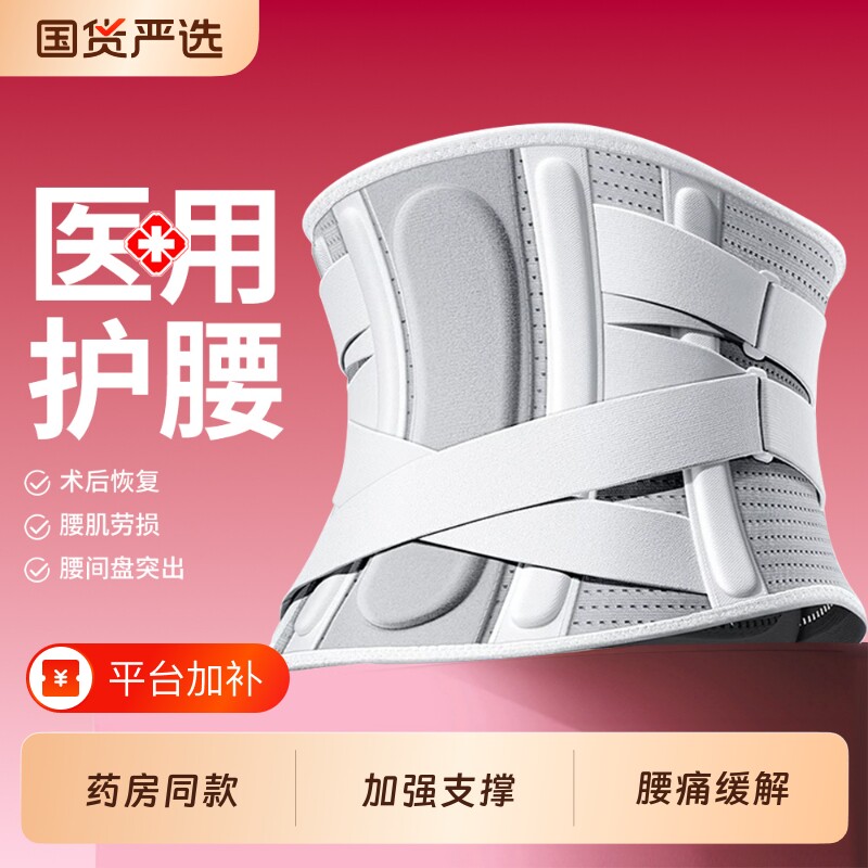 腰椎间盘突出护腰带医用劳损腰痛专用久坐腰托神器支撑腰间腰肌
