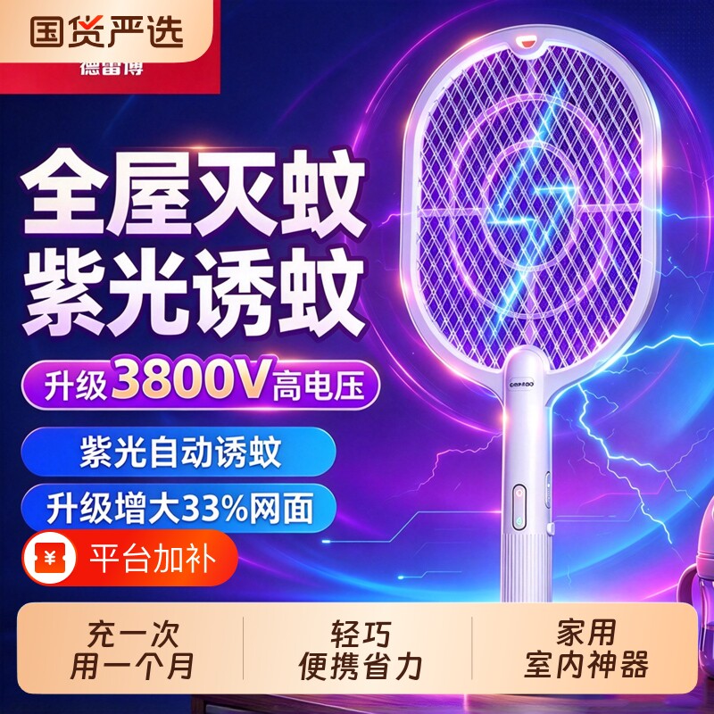 【全网爆款】德雷博电蚊拍充电式家用超强力灭蚊灯二合一电网苍蝇