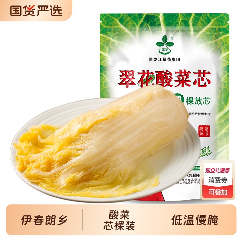翠花酸菜500g3棵装正宗东北菜东北腌制酸菜丝原料泡菜袋装白菜