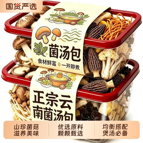 滋补菌菇虫草花羊肚菌汤包食用菌营养美味煲汤炖汤鲜美食材料菌子