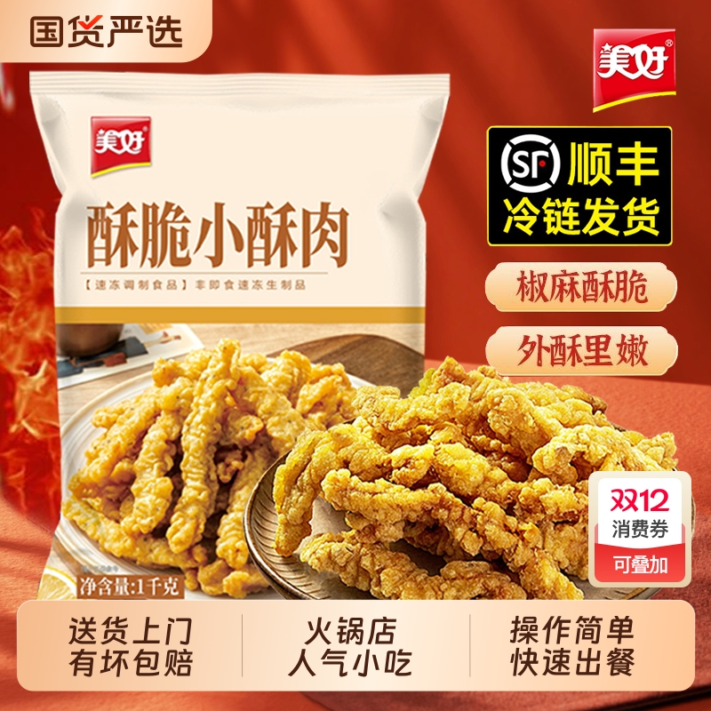 美好小酥肉1kg农家猪肉鸡肉酥肉半成品火锅店油炸空气炸锅小吃