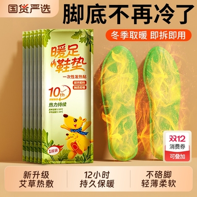 央妈推荐|升级艾草发热12h鞋垫