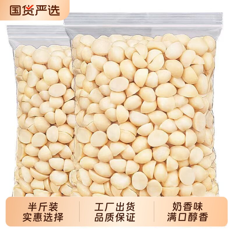 夏威夷果仁奶香味整仁半仁碎仁月饼馅料烘焙原料太妃糖每日坚果