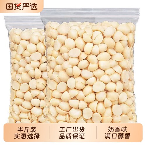 夏威夷果仁奶香味整仁半仁碎仁月饼馅料烘焙原料太妃糖每日坚果
