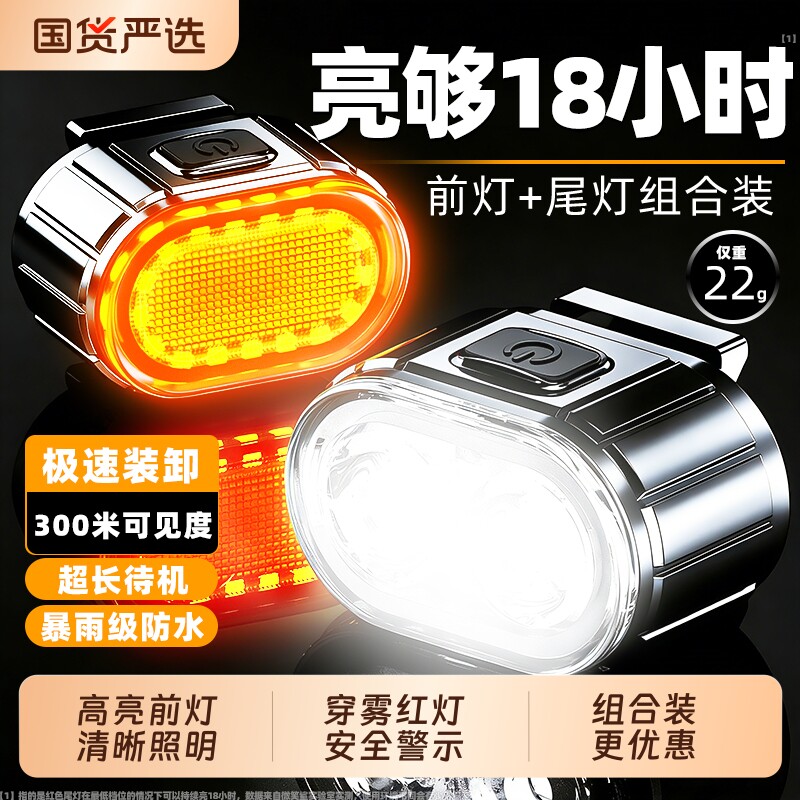 自行车灯夜间照明前灯强光夜骑尾灯山地公路可充电式防水骑行装备
