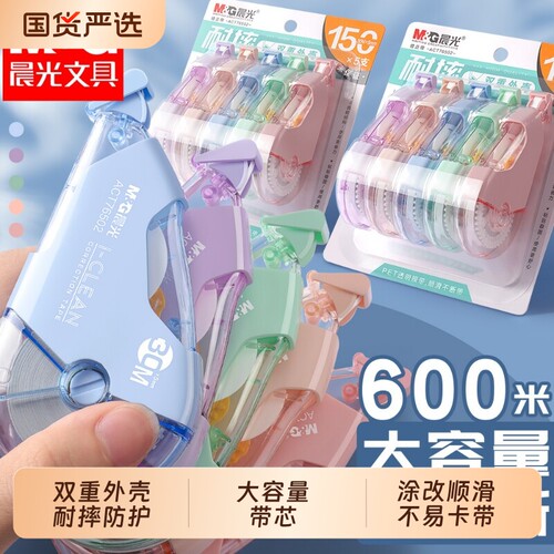 晨光双重耐摔静音大容量修正带