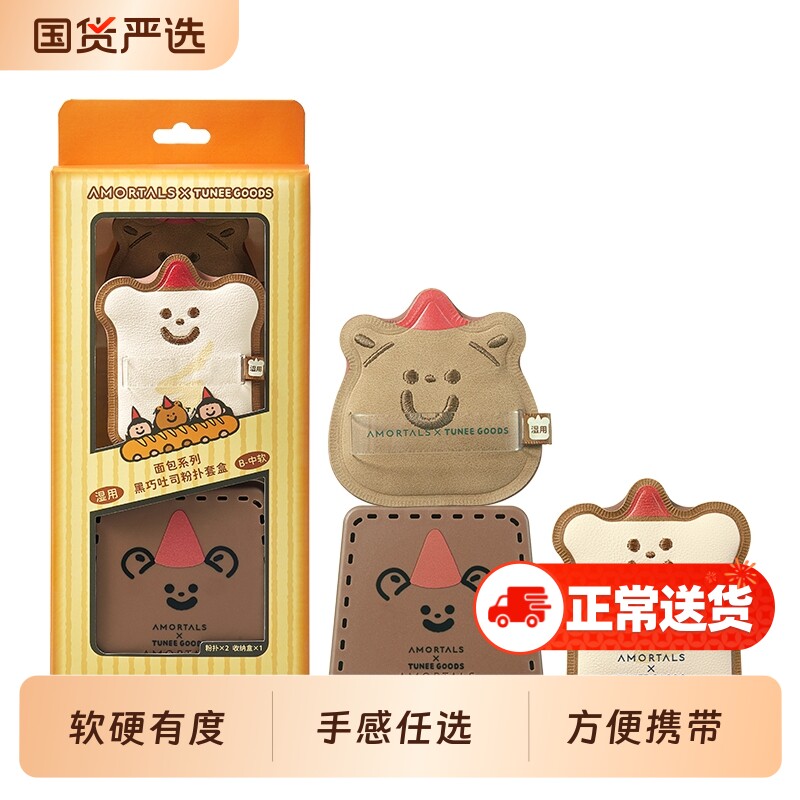 尔木萄 X TUNEE GOODS小面包粉扑气垫棉花糖不易吃粉底液干湿两用