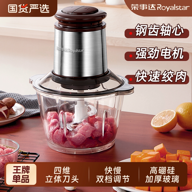 荣事达电动绞肉机小型|千人回购