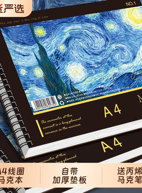 a4加厚线圈马克本画画本图画本绘画本8k空白素描本美术生专用手绘马克纸丙烯笔专业用纸小学生马克笔专用本子