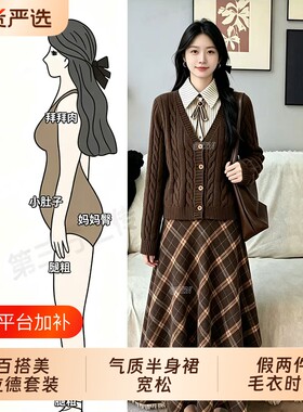 秋冬韩系美拉德显瘦毛衣格纹裙套