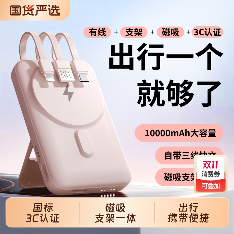 3C认证磁吸多口快充支架式充电宝