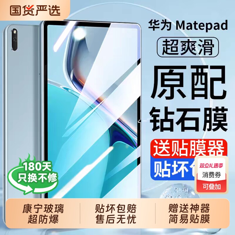 高清秒贴无尘仓适用华为平板钢化膜matepad11.5s保护matepadpro12.2air荣耀v8prose贴x8电脑m6v7柔光护眼