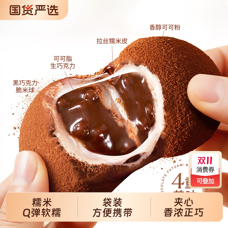 诺梵巧克力生巧夹心黑巧克力麻薯爆浆雪媚娘零食网红万圣节礼物