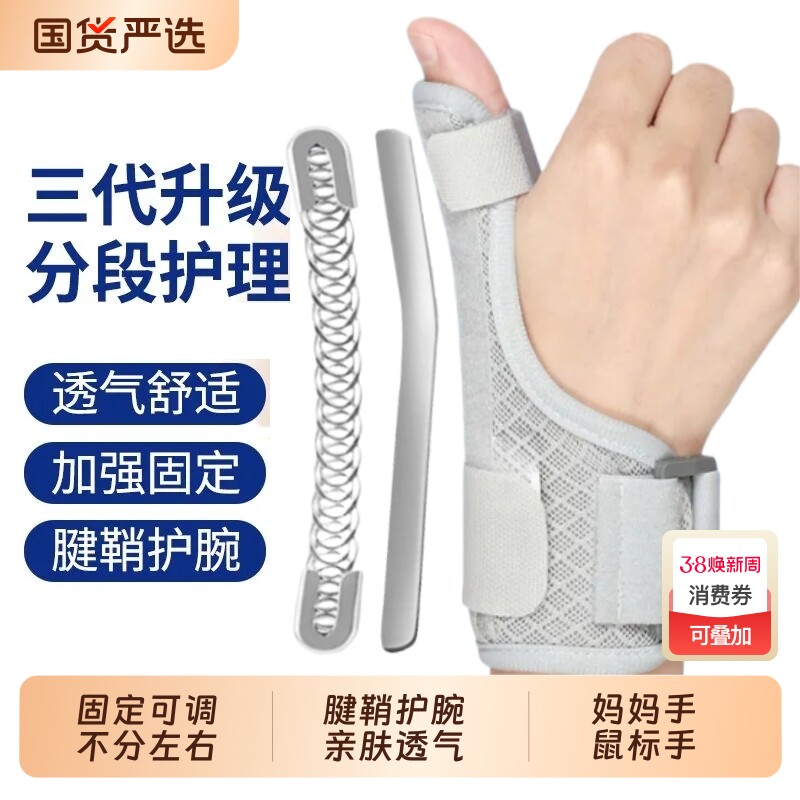 腱鞘护腕大拇指手腕扭伤手指固定护套关节骨折损伤恢复保护专用