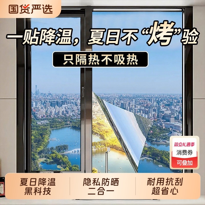 窗户玻璃贴膜单向透视防晒隔热家用遮光玻璃贴纸隔热膜透光静电