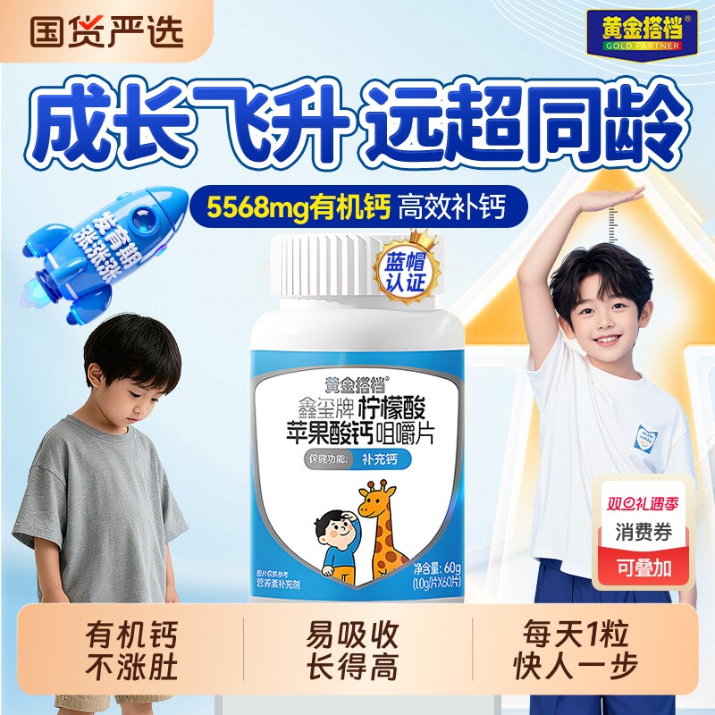 黄金搭档儿童青少年钙片碳酸钙成长期柠檬酸钙补钙4-17岁助力长高