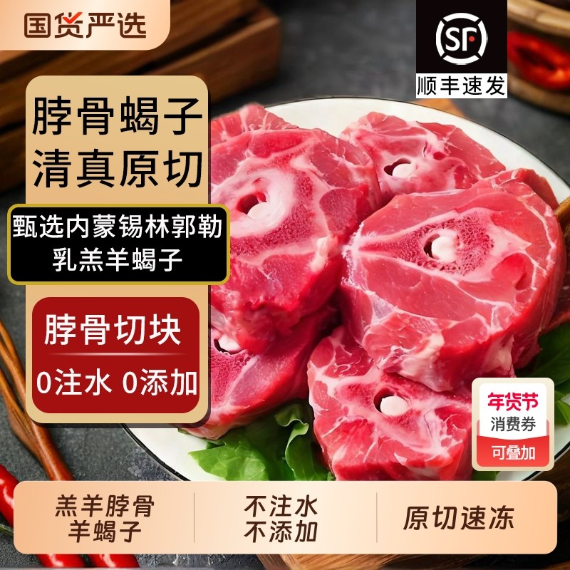 羊蝎子新鲜带肉内蒙古商用批发多肉多髓火锅食材脖骨羊脊骨羊肉,水产肉类/新鲜蔬果/熟食,生羊肉,淘宝优惠券,粉丝福利购,淘宝优惠卷