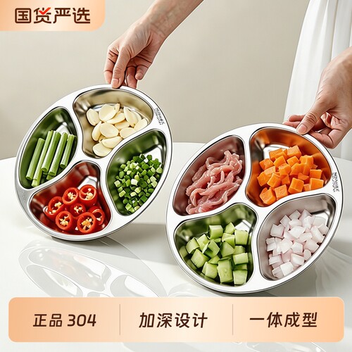 能凡葱姜蒜备菜盘304不锈钢分格配菜盘火锅佐料家用配料分装多格