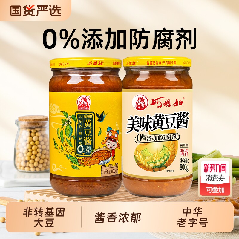 巧媳妇黄豆酱800g装蘸酱料东北大酱拌饭拌面酱调料豆瓣酱炸酱国货