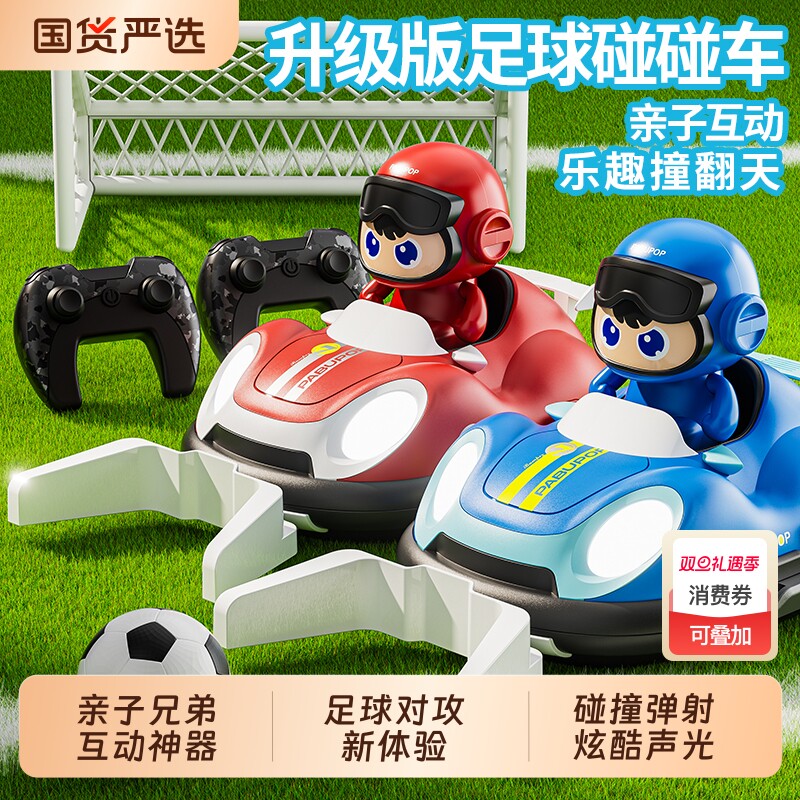 儿童亲子遥控足球碰碰车电动玩具男孩生日礼物双人对战跑跑卡丁车